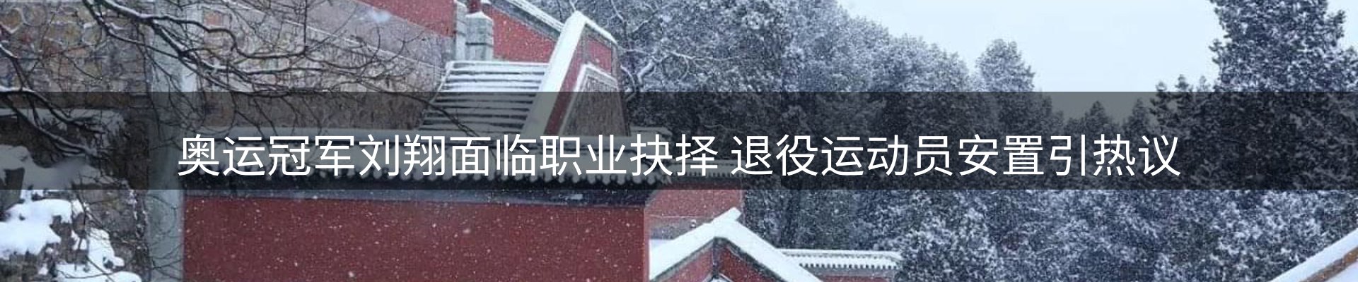 热点看台