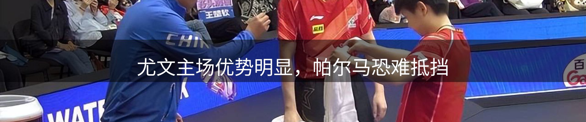 热点看台