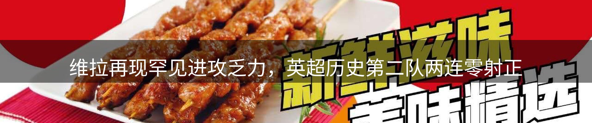 热点看台