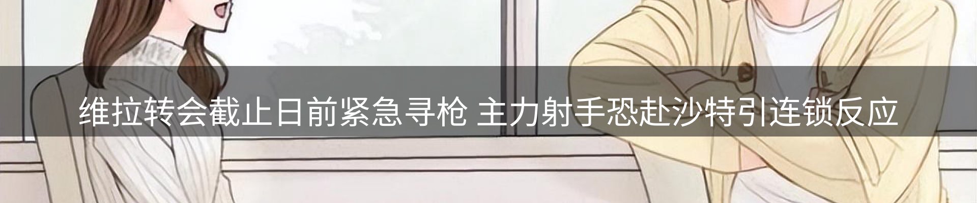 热点看台